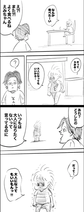 4歳が大人になりたい意外な理由 