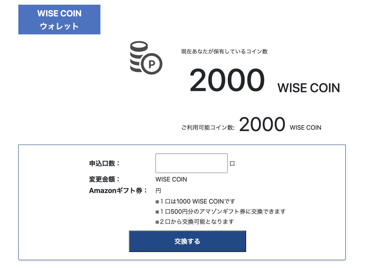 利回り不動産の登録特典でもらったワイズコインの使い道。アマギフに変えようとしたら、1000wise  coin＝アマギフ500円分だった☹️半分になってもったいないから、利回り不動産の案件に投資する時に使った方が良さそう。 ＃利回り不動産 ＃ワイズコイン