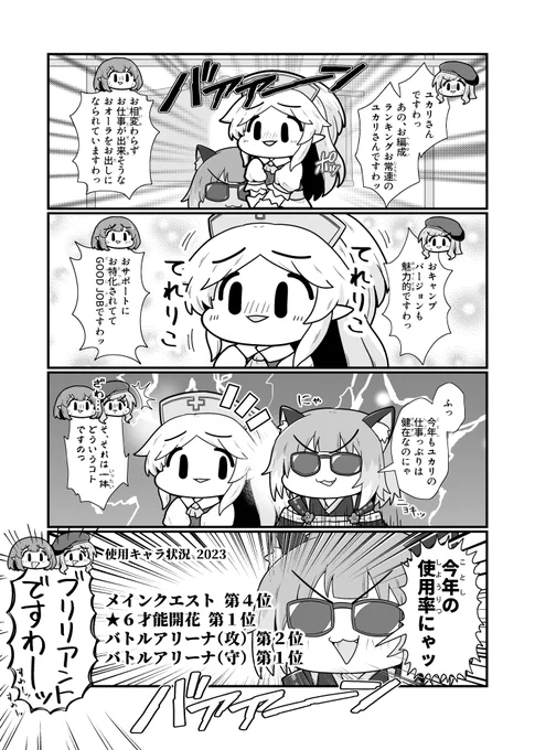 #プリコネフェス2023 
今年のユカリさん 