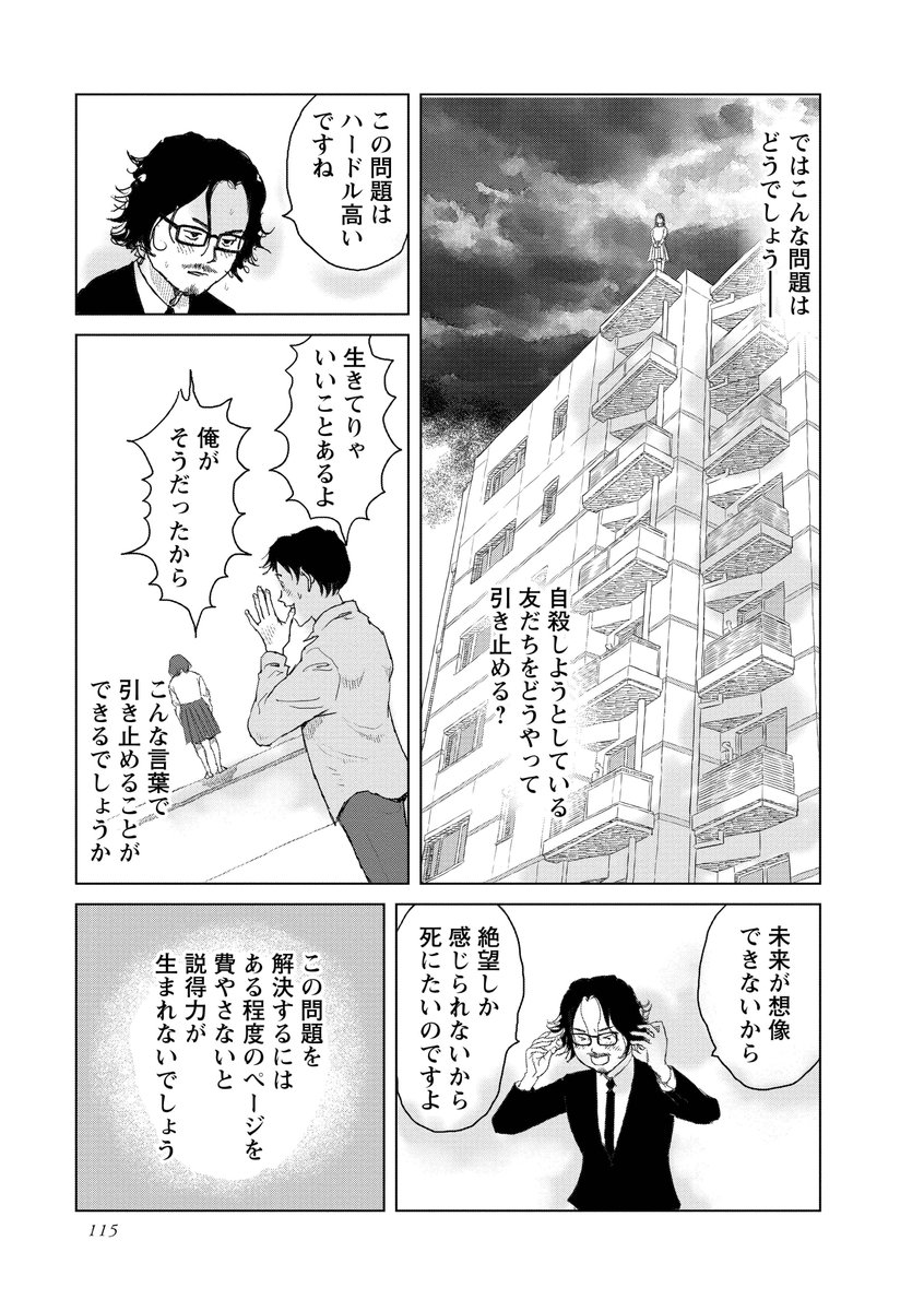 ストーリーをつくるとき、どんな大きさの「問題」を立てるのか、何を描くのかによって「尺=ページ数」が変わってきます。
どんな小さな「問題」の立て方でもストーリーにはなるんです。
あなたは自分が思いついたストーリーのページ数を予想できますか?
#マンガ脚本概論 