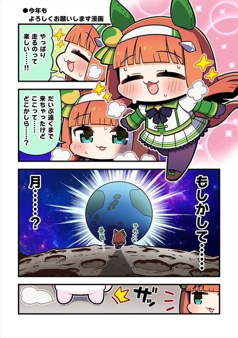 2月になってしまいましたが新年初のスズカさん漫画です!#ウマ娘 