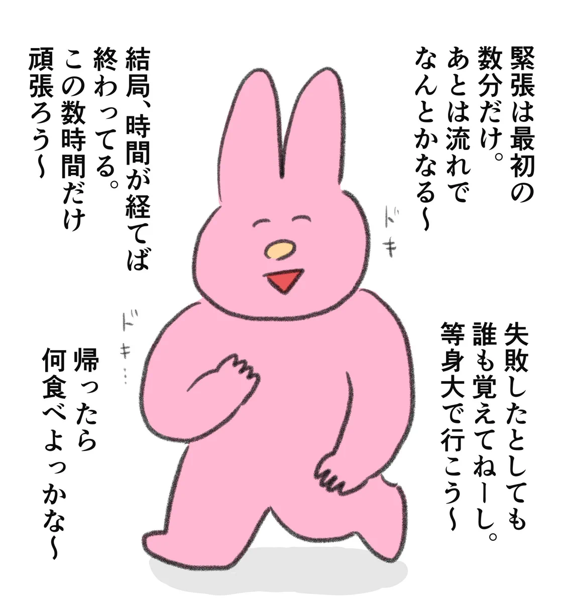 緊張しているとき、こう思うとやり過ごすことが出来る？！緊張しやすい人必見のイラストが話題に！
