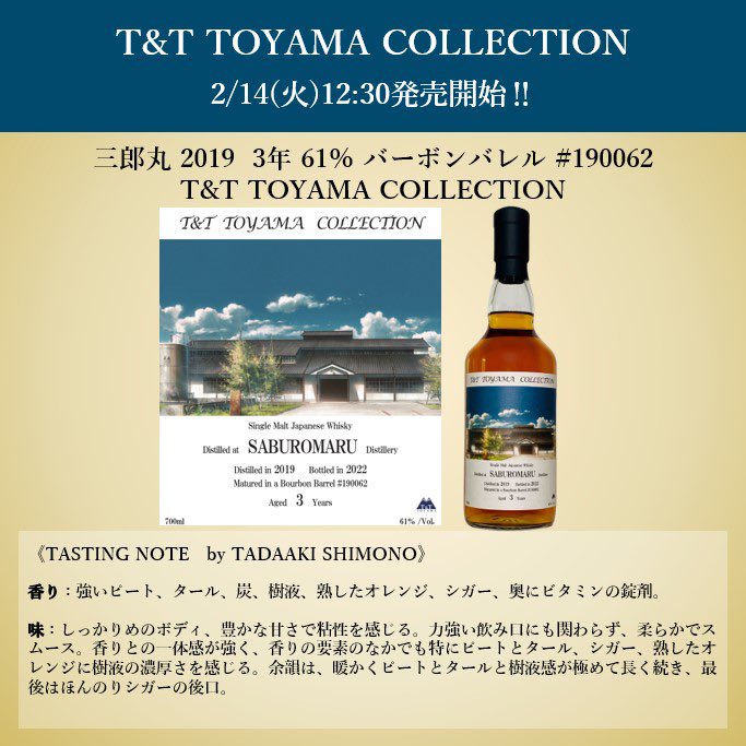 限定】三郎丸 SABUROMARU T&T TOYAMA COLLECTION