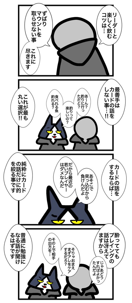 本日は盤外編で失礼します。これで野良の龍堂会突撃編は終わり!明日から新展開です。もしお時間あれば引き続きお付き合いくださいませ
#カードゲームうさぎ 
#エピソード・ライ太 