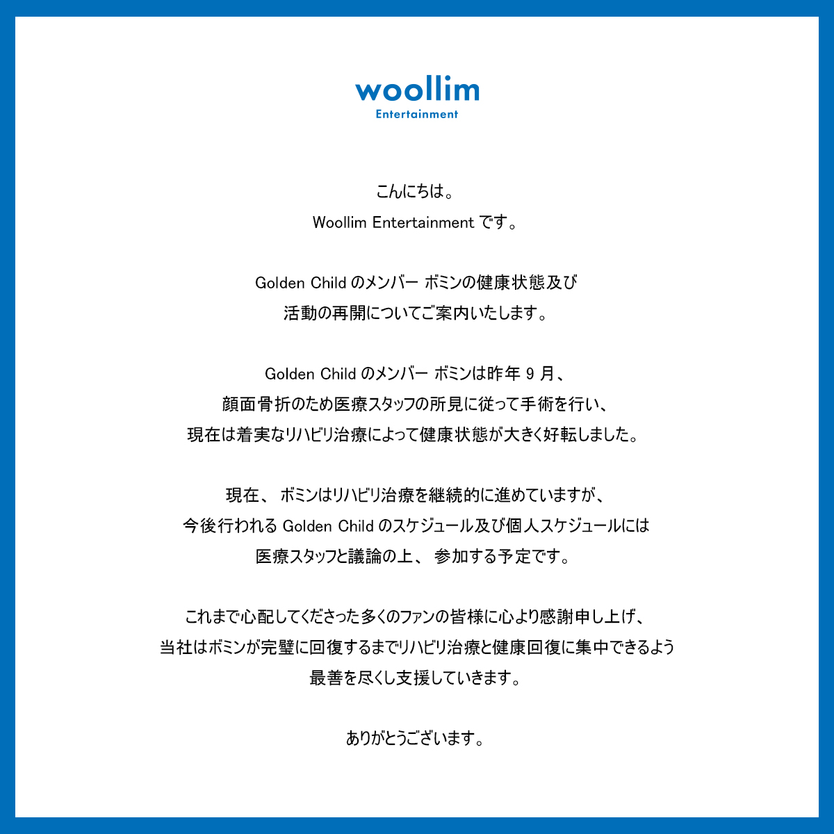 골든차일드 최보민군 향후 활동 관련 안내

weverse.io/goldenchild/no…
cafe.daum.net/GoldenChild/fx…