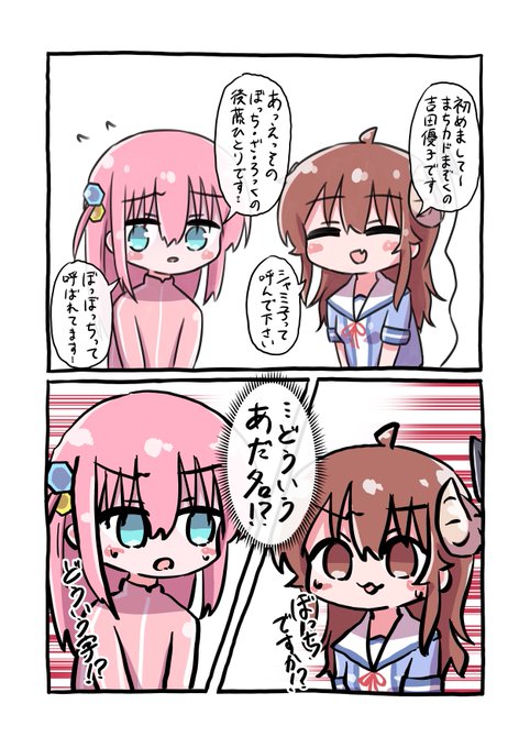 シャミ子とぼっち 