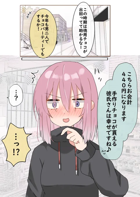 【TSっ娘】毎年のノリで友達とチョコ漁りに出かけた回 