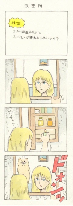 4コマ漫画ネコノヒー「洗面所」単行本「ネコノヒー4」発売中!→  
