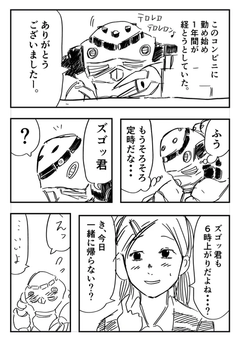 ゾゴックが厳しい現代を生きていく話 