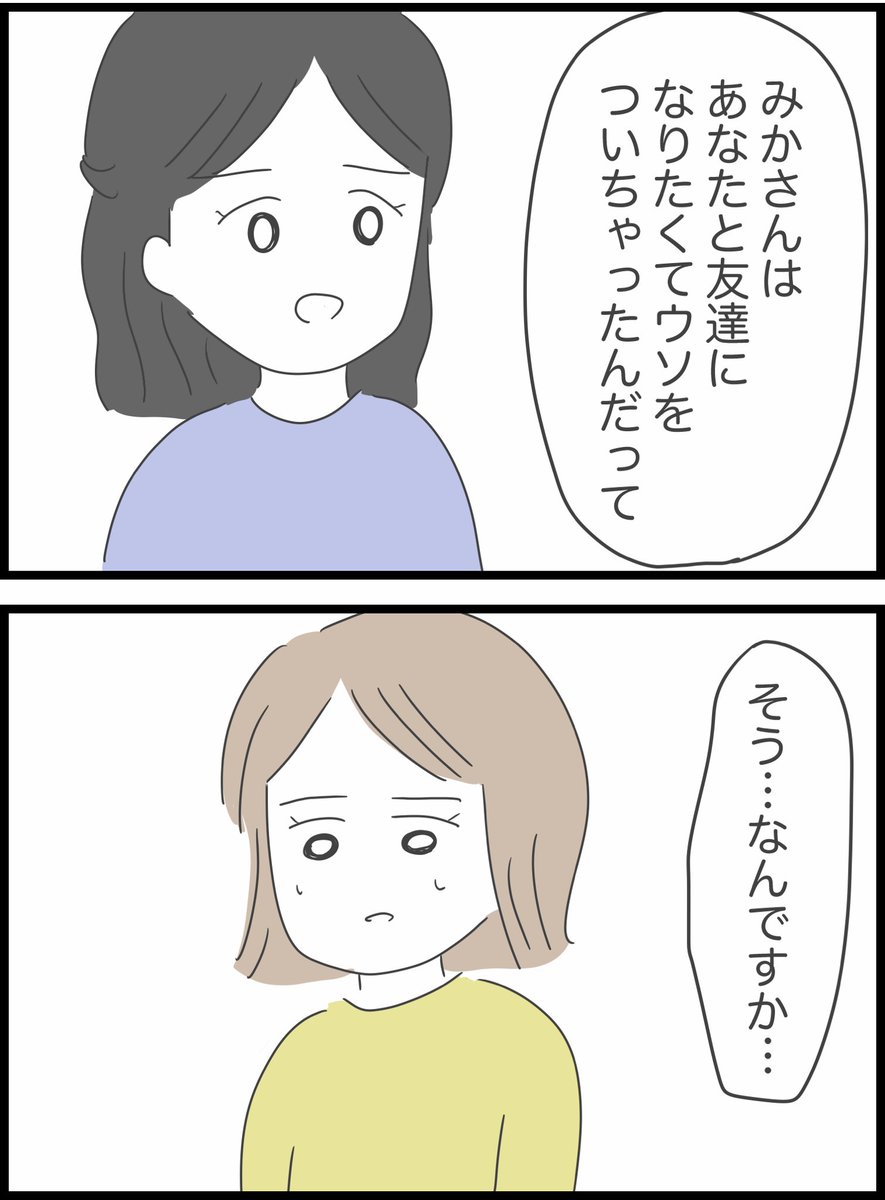 【34】呪いという言葉で脅された話 