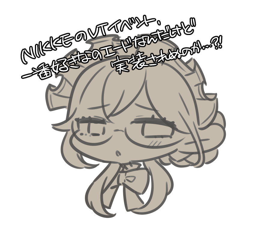 「エードがほしいんじゃぁ#NIKKE 」|niwachoのイラスト