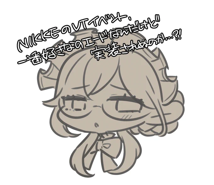 エードがほしいんじゃぁ#NIKKE 