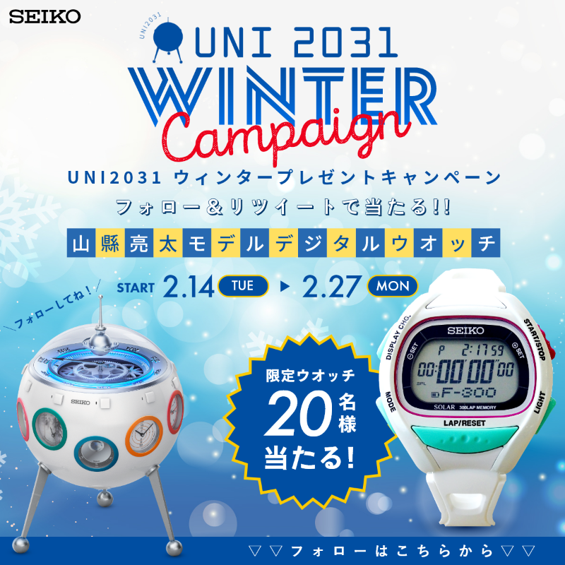 seikotimedesign's tweet photo. ／
#UNI2031
ウィンター⛄️❄️
プレゼントキャンペーン
＼

#山縣亮太 モデルウオッチが
✨20名様✨に当たる！🎁

▼方法
① ボタンから @seikotimedesign をフォロー
②この投稿をRTで応募完了！
※当選者にはDMをお届けします！

▼応募規約
https://t.co/CgeLwWEwgM https://t.co/TBsL9ivdz7