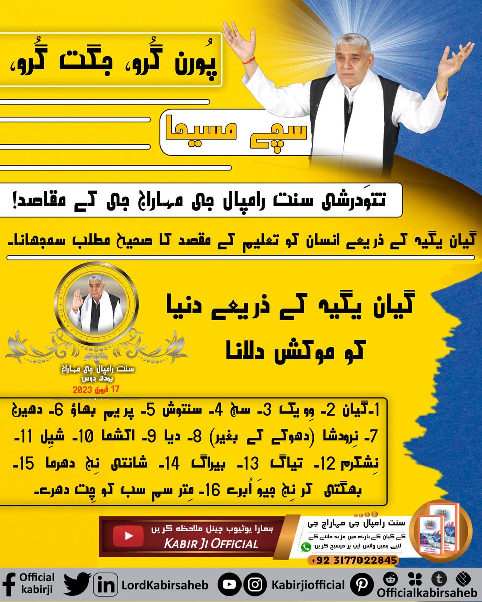 #AimOfSaintRampalJi
پُورن گُرو، جگت گُرو، سچے مسیحا، تتوَدرشی سنت رامپال جی مہاراج جی کے مقاصد!
رشوَت خوری کو ختم کرنا۔
دہیج جیسی غلط رسم کو ختم کرنا۔
ذات پات کے بھید بھاؤ کو ختم کرنا۔
چُھوا چھات جیسی سماجی بُرائی کو ختم کرنا۔