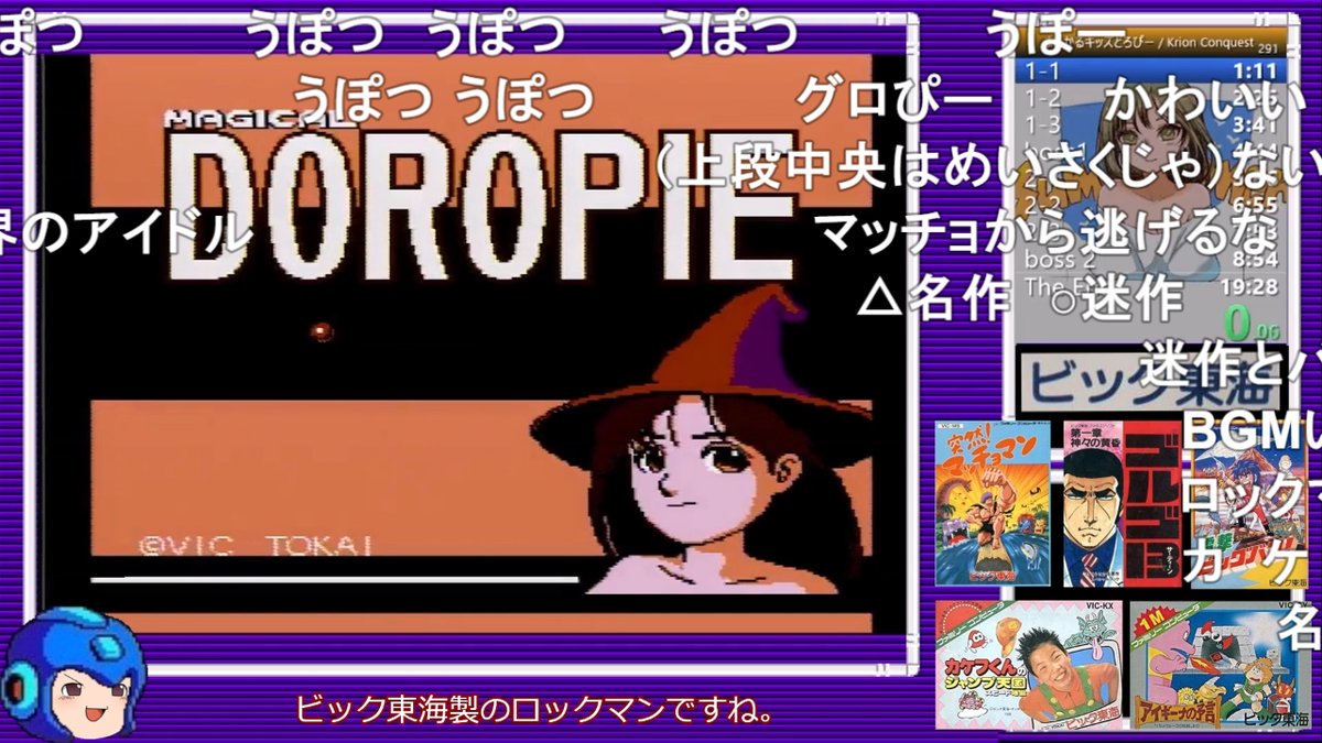 希少ソフト ファミコン どろぴー どろぴ〜 doropie 問いあわせ 