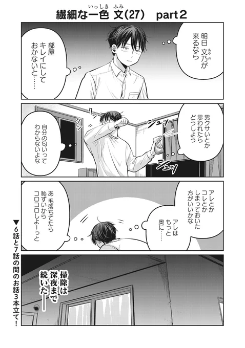 【2/14更新】 👧子役×マネージャー👔 じゃが先生『恋文と13歳の女優(アクトレス)』 ACT.6.5が無料で更新🧹  沢山のコメント&応援ありがとうございます! 本日は6話と7話の間の小話3本立てです🌸  👇来週はドキドキの自宅編7話(1)がチャージに更新! #恋文と13歳の女優 