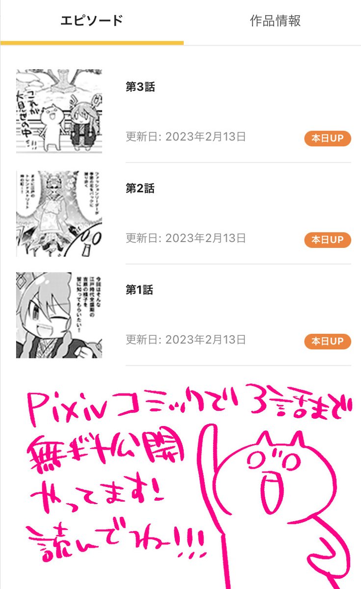 連載中の「ぷらっと江戸吉原 タイムトラベル案内帖」
pixivコミックで3話一挙無料公開が始まりました!!
江戸時代の吉原観光&解説漫画です🏮
2・3話の公開は一ヶ月限定なので読んでいただけると嬉しいです!いいねもしてもらえるとうれしい!
 #漫画が読めるハッシュタグ
https://t.co/zd69yXFaHf 