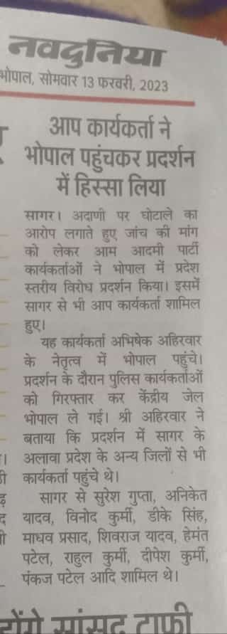 AAPInNewsMP's tweet photo. सागर जिले के आम आदमी पार्टी के सैकड़ों कार्यकर्ता भोपाल में प्रदर्शन करते हुए गिरफ्तार। @SandeepPathak04 @JoonBhupinder @PankajSinghAAP @AAPRaniAgrawal @mukeshjaiswal76 @AAPMPOfficial @AAPDelhi https://t.co/W0d9uo38c7