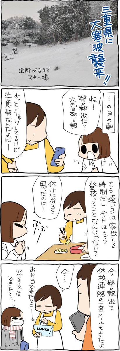 すごく雪が降った日
https://t.co/XgnXsmfN2U 