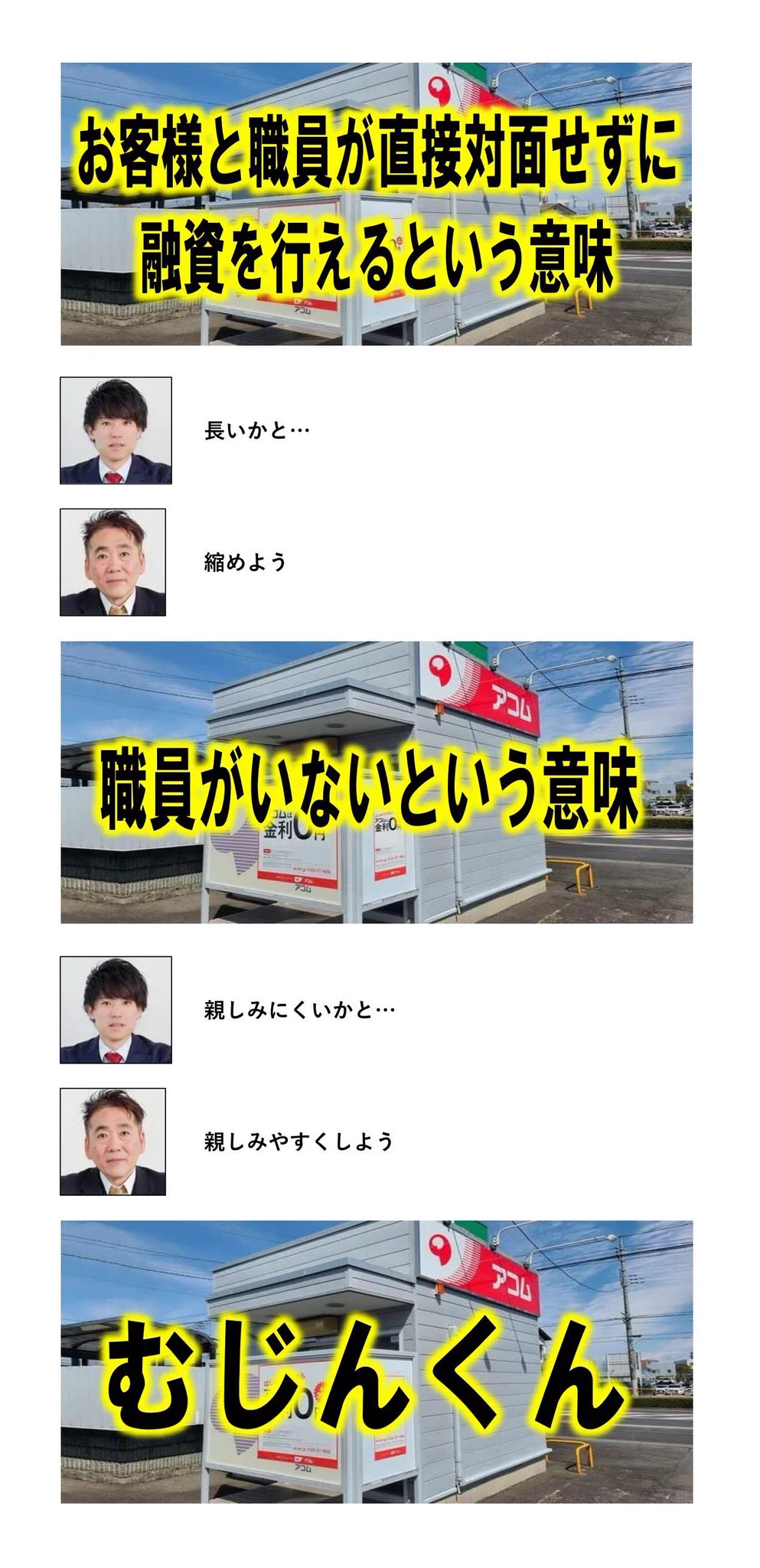 「むじんくん」のネーミング会議！こんな感じだったかも？！