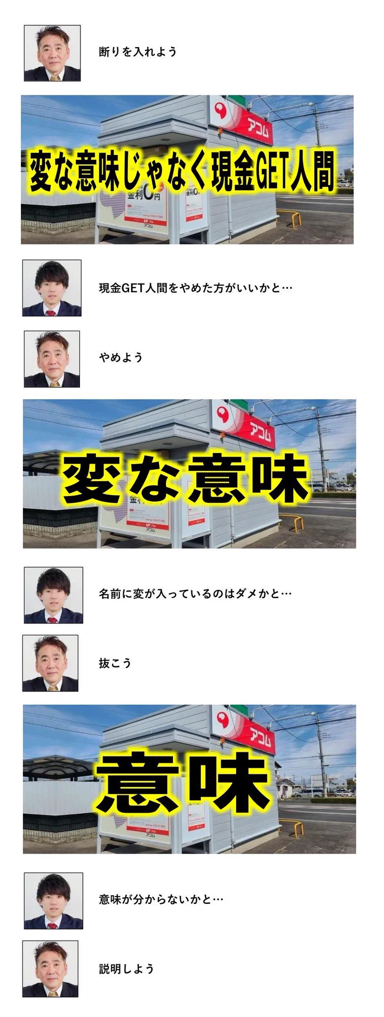 「むじんくん」のネーミング会議！こんな感じだったかも？！