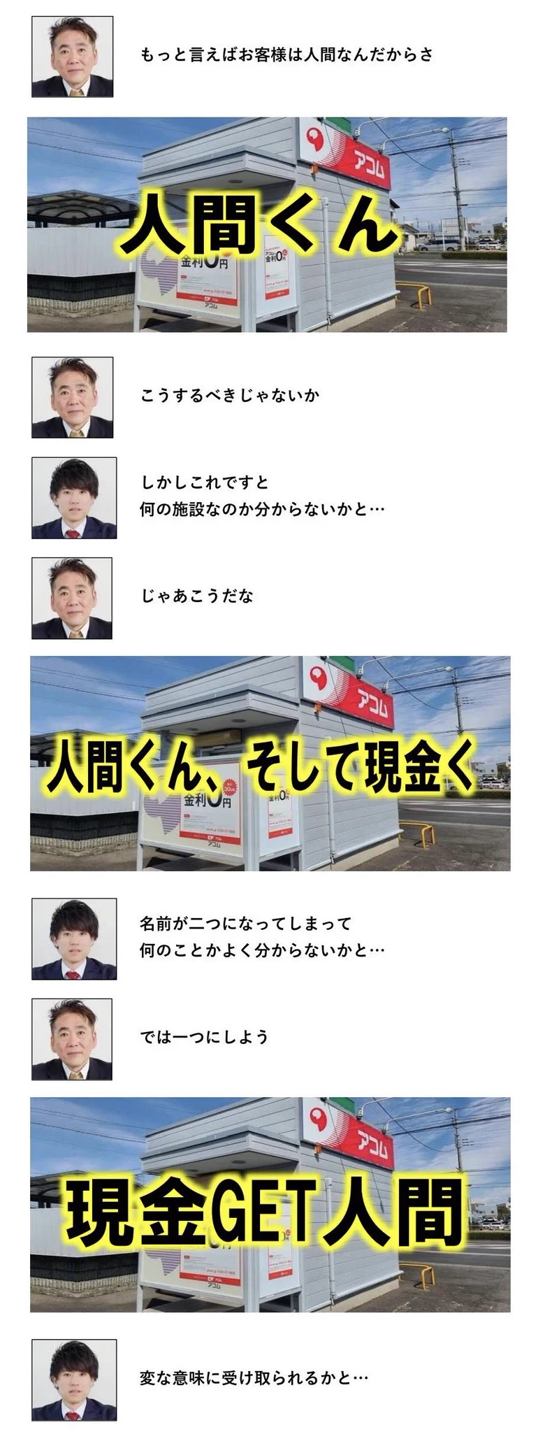 「むじんくん」のネーミング会議！こんな感じだったかも？！