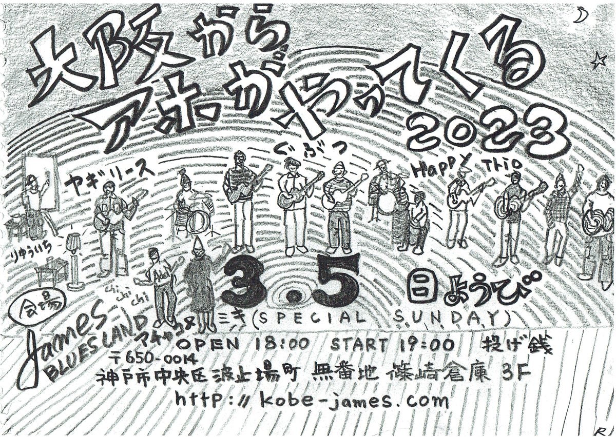 JamesBluesLand1's tweet photo. 大阪からアホがやってくる 2023

2023.3.5
18:00 OPEN 19:00 START

#HappyTrio
#アチャコミキ
#ぐぶつ
#ヤギリース
#りゅういち https://t.co/31nlVFpOlh