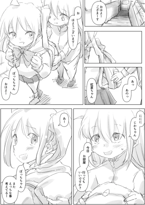 虹夏ちゃんを誘うぼっちちゃん 