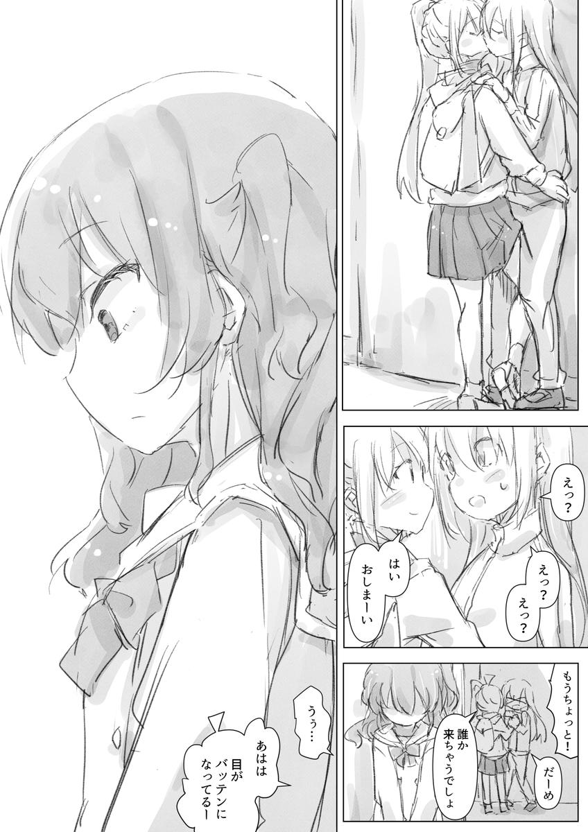 虹夏ちゃんを誘うぼっちちゃん 