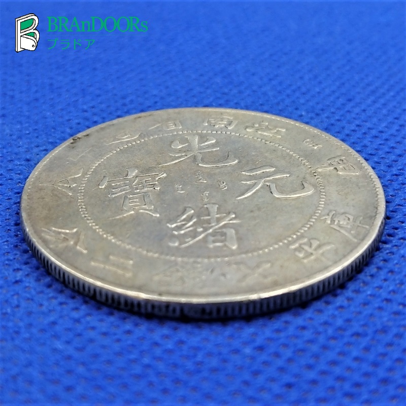 Brandoors_com's tweet photo. 本日は(真面目に)ちょっと珍しいお品のご紹介です。
「光緒元宝  江南省造  庫平七銭二分」という中国の古い銀貨です。
甲辰の年、なんと1904年のお品物。119年前😮!!。
拡大してますが、直径4cmほどの大きさです。

査定鑑定🧐致します。どんなお品物もお気軽にどうぞ！ https://t.co/gaqMTdWGBJ