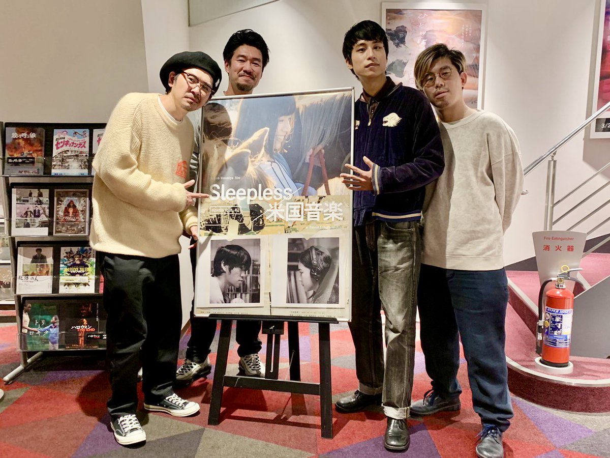 昨晩の『#Sleepless米国音楽 』
遅い時間にも関わらず足を運んでくださりありがとうございました！
改めてこの企画に強く惹かれましたし、携われて幸せでした。

一週間限定上映、早くも折り返し。どちらもみなさんの心にきっと触れる作品です。ぜひ！

#斉藤陽一郎 さん
#小林達夫 監督
#二宮健 監督