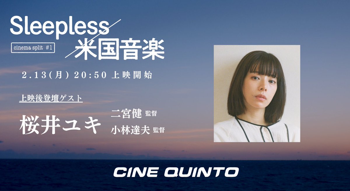 『Sleepless/米国音楽』 𝟮.𝟭𝟯㊊ 上映後トークショー

4日目のゲストは、『Sleepless』から #桜井ユキ が登壇です！✨ #リミスリ から6年。再び"眠り"をテーマにした本作で、二宮健監督とどのようなチームワークで挑んだのか？

渋谷シネクイント 20:50上映開始です！🎥
🎫⍄cinequinto.com/shibuya/ticket/