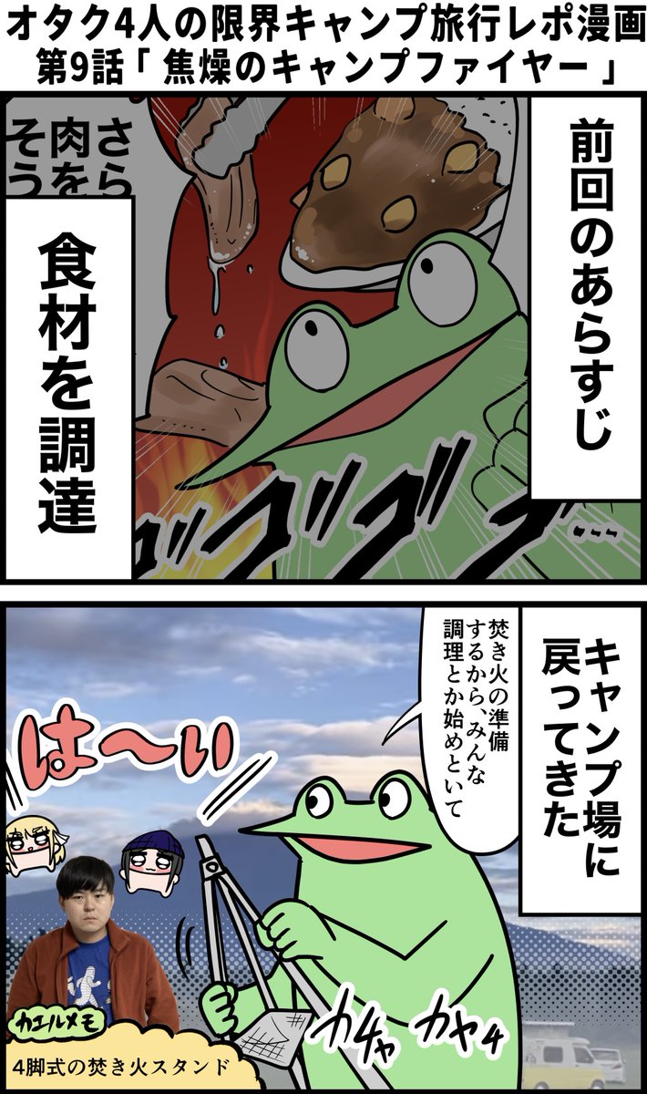 オタク4人の限界キャンプ旅行レポ漫画
その9 