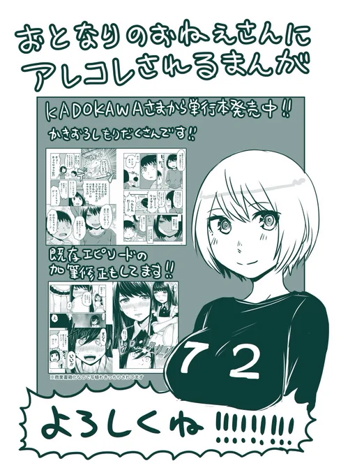 おとなりのおねえさんにアレコレされるまんが単行本発売中ですよろしくね!

amazon→https://t.co/s2PqgOdbGt
ゲーマーズ→https://t.co/bKJ8eRFYHX
メロンブックス→https://t.co/62ByzRDWiR
アニメイト→https://t.co/76kxnpCXwJ
とらのあな→https://t.co/p77iymZmOl 