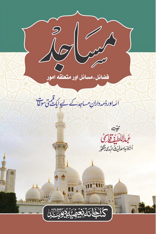 besturdubooks's tweet photo. #Masajid Fazail, Masail
By Mufti Abdul Latif Qasmi
مساجد - فضائل، مسائل اور متعلقہ امور
Link https://t.co/9kQy1kO1nZ https://t.co/P1mzhLUwzA