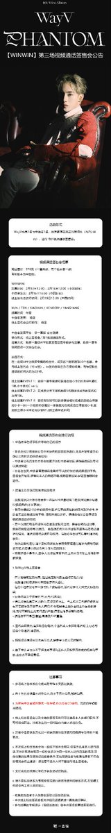 【#一直娱 &amp; <a href="/WayV_official/">WayV</a> 视频通话签名会】WayV迷你四辑《Phantom》第三场视频通话签售会公告🧨

招募时间：2.13 12:00- 2.16 12:00
中选者发表：2.16 18:00
线上签名会进行时间：2.19 15:00
（北京时间)

#WayV #Phantom
#WayV_Phantom 
#WeiShenV #威神V