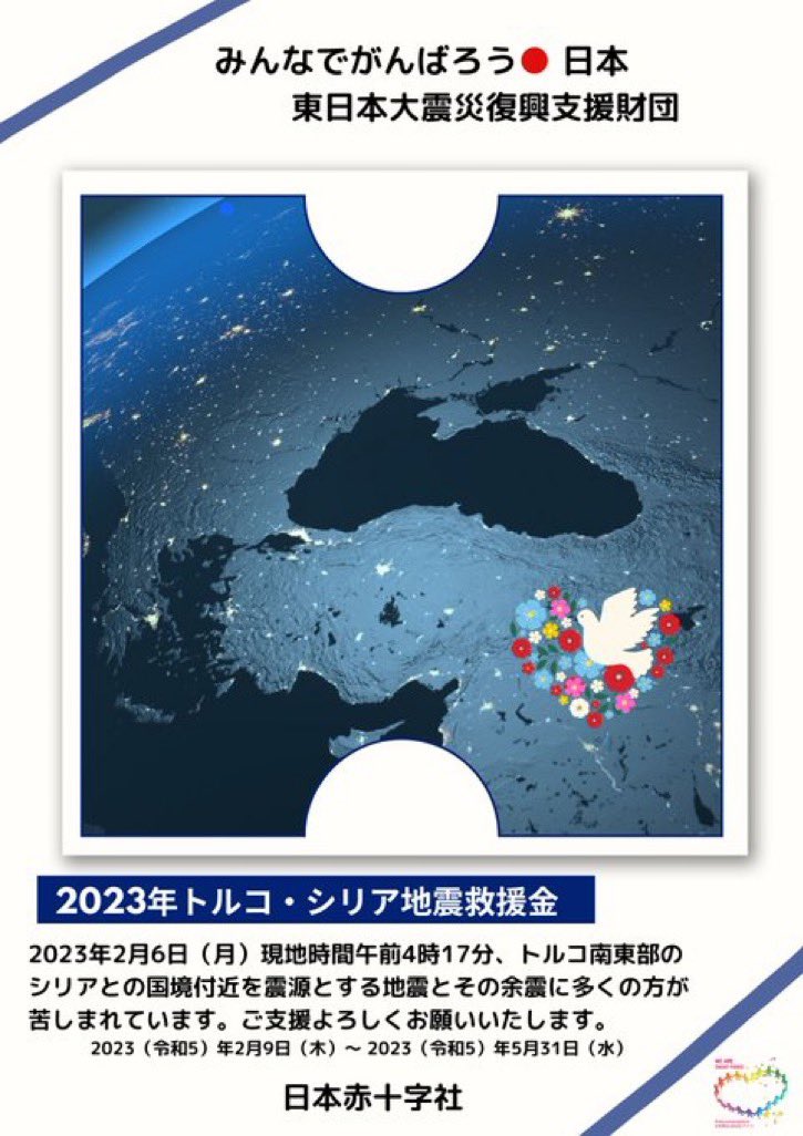 wearesmapfans's tweet photo. 22時月曜日の呼びかけです用です。
⭐️みんなでがんばろう●日本
⭐️ 2023年トルコ・シリア
地震救援金
呼びかけ用の画像を作ってみました。よかったら使ってくだそると嬉しいです。
#復興に向けて手を繋ごう
#スマスマ #SMAP
#wearesmapfans https://t.co/dIfBBr7ldP