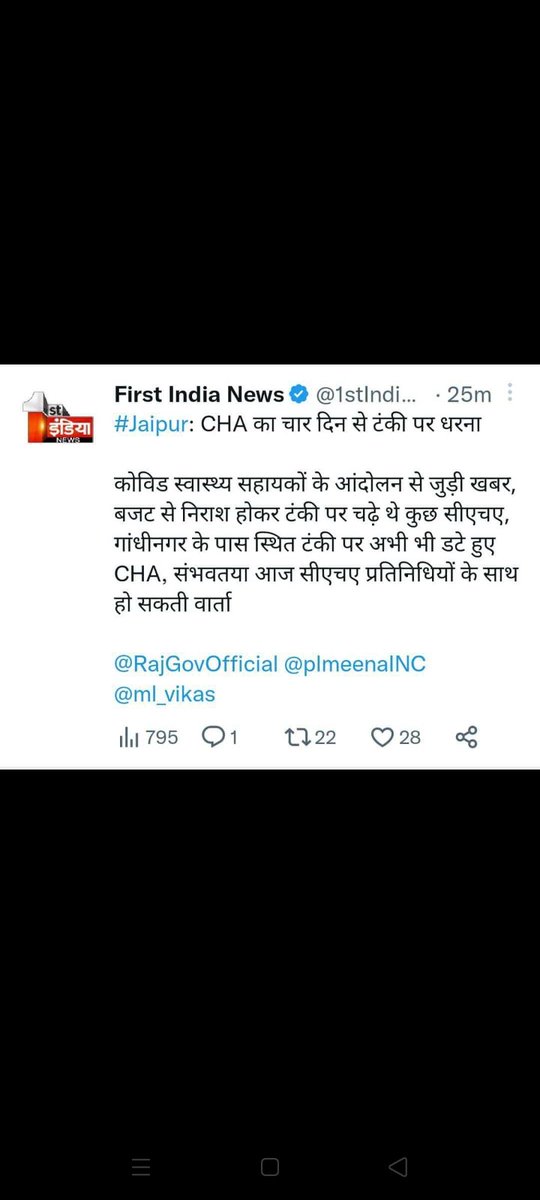 MirdhaAnshul's tweet photo. #Raj_Cha_Want_Justice

लगे रहो साथियों सिर्फ किन्ही के कहने से एक दूसरे पर इल्जाम लगाने से #CHA_परिवार का भला नहीं होगा विधानसभा में विधायक मुद्दे तब उठाएंगे जब ट्विटर पर ट्रेंड करेगा और टंकी पर चढ़े साथियों को मानसिक संबल मिलेगा।
 एकता में ही जीत है https://t.co/1gdEr4yZwP