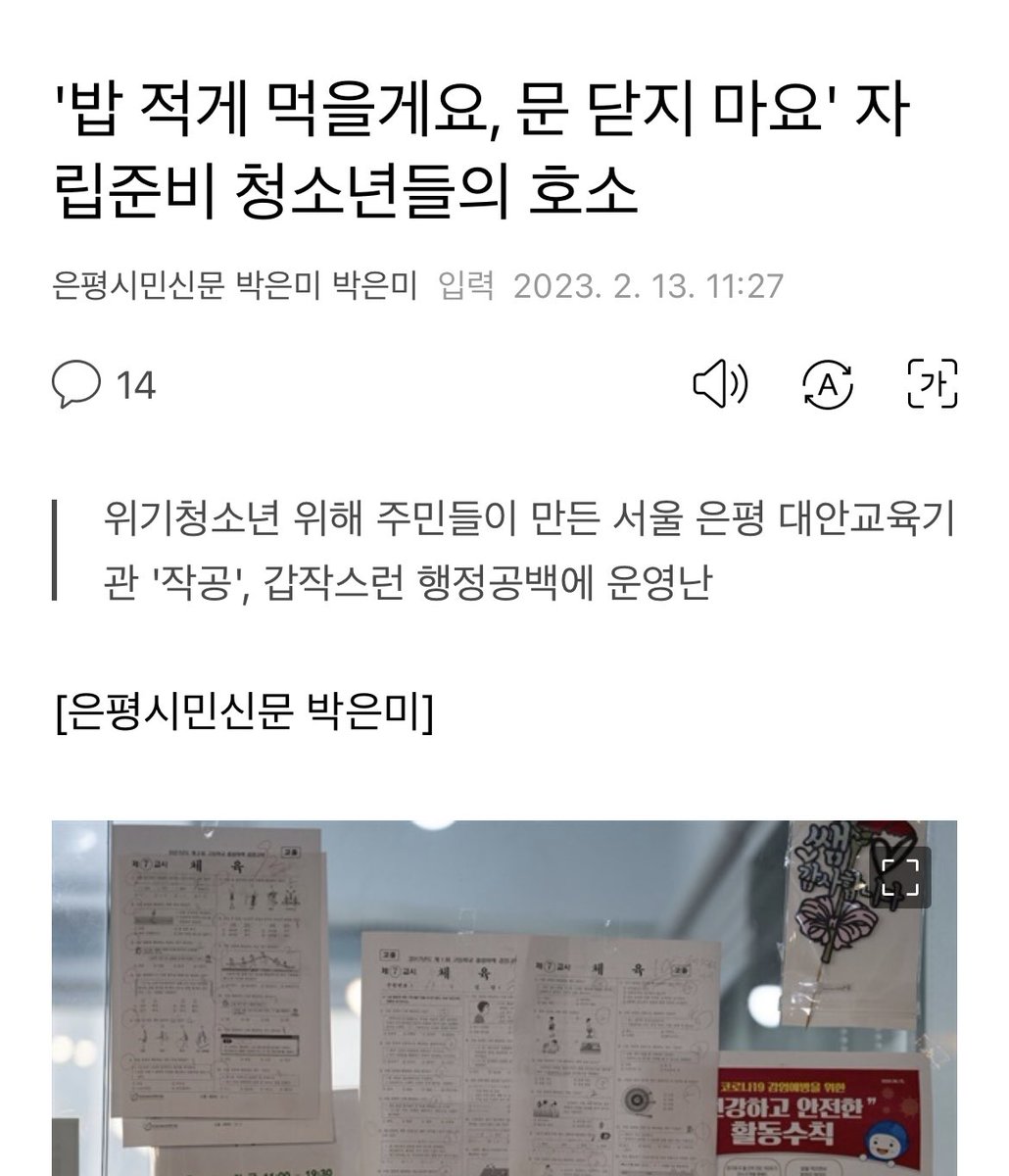 서울시로부터 받던 모든 지원이 끊어져서, 교사들 임금부터 식비, 건물임대료등이 모두 사라졌다. 서울시의회의 작품이다..
애들 밥은 먹이자, 이 것들아..

10년전 초등학생들 급식을 반대한 놈이 다시 청소년들을 거리로 내몰고 있다..
오세훈이 대통령감이라고 하는 놈은 미친 놈이다..