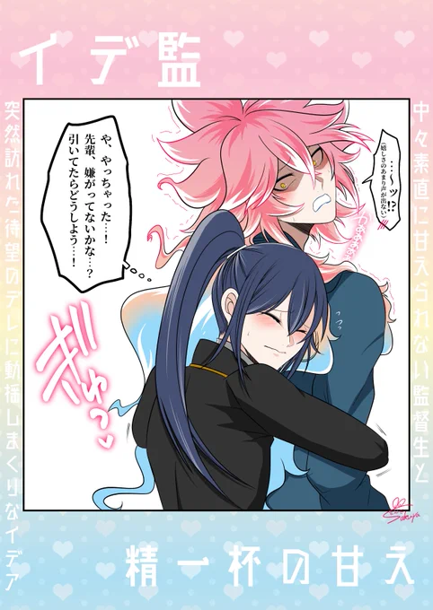 一日一絵(2月13日)
「精一杯の甘え(イデ監💀🌸)」
#twstプラス
#twst_NL 