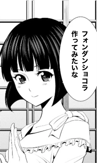 💕#女神のカフェテラス一問一答💕

Q.バレンタインに手作りするならどんなチョコ?

小野白菊 