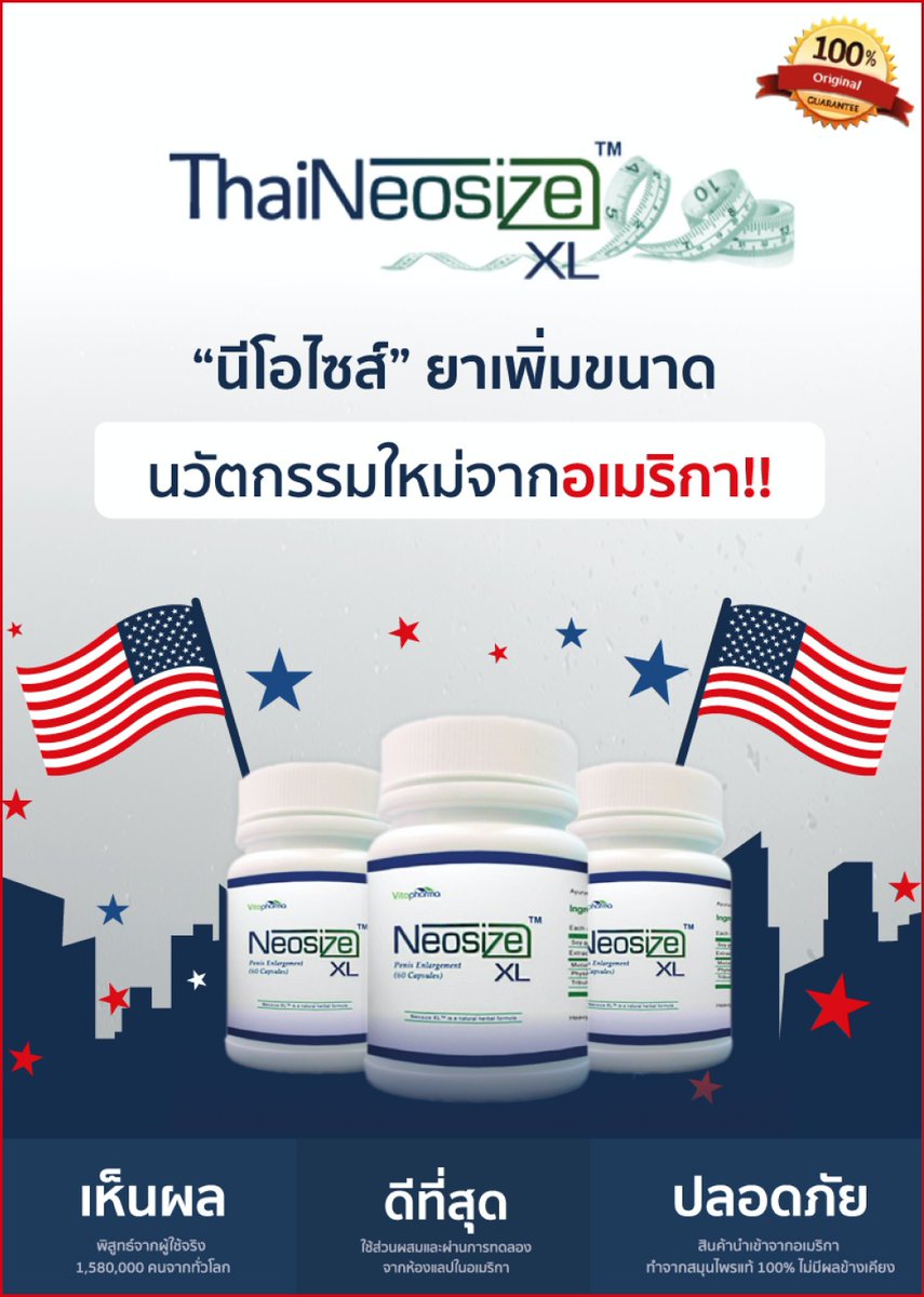 ShopMan's tweet photo. รีวิวจากผู้ใช้จริง 💊Neosize XL ยาเพิ่มขนาด โดยเฉพาะ จากอเมริกา
❕ช่วยให้ อวัยวะเพศชายใหญ่-ยาวขึ้นได้ถาวร
และแข็งตัวได้เต็มที่
📌นีโอไซส์ ปลอดภัยไร้ผลข้างเคียง ด้วยสารจากธรรมชาติ 100%
#ยาเพิ่มขนาด #เพิ่มขนาดควย #เพิ่มขนาดชาย #เพิ่มขนาดท่านชาย #neosize #neosizexl https://t.co/3rWlz0JKLb