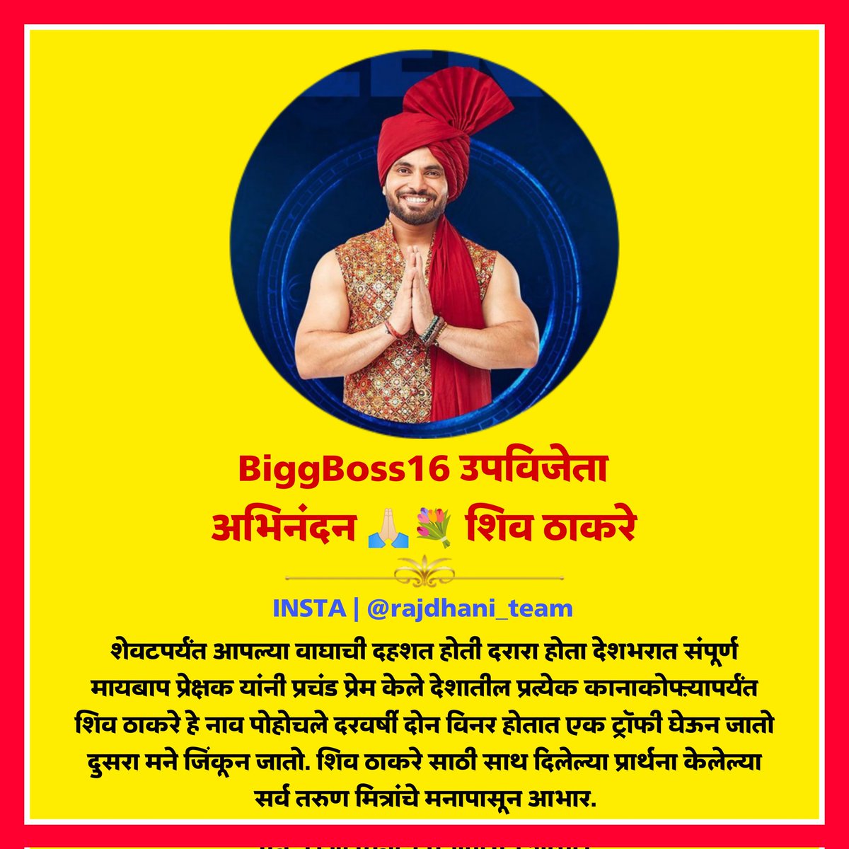 Rajdhani_Team's tweet photo. देशात क्रमांक दोन वर येणे सुद्धा सोप्पी गोष्ट नाही. शिव ठाकरे या नावाला आता संपूर्ण देश ओळखतो.
@ShivThakare9 Retweet. https://t.co/H57SxwYNok