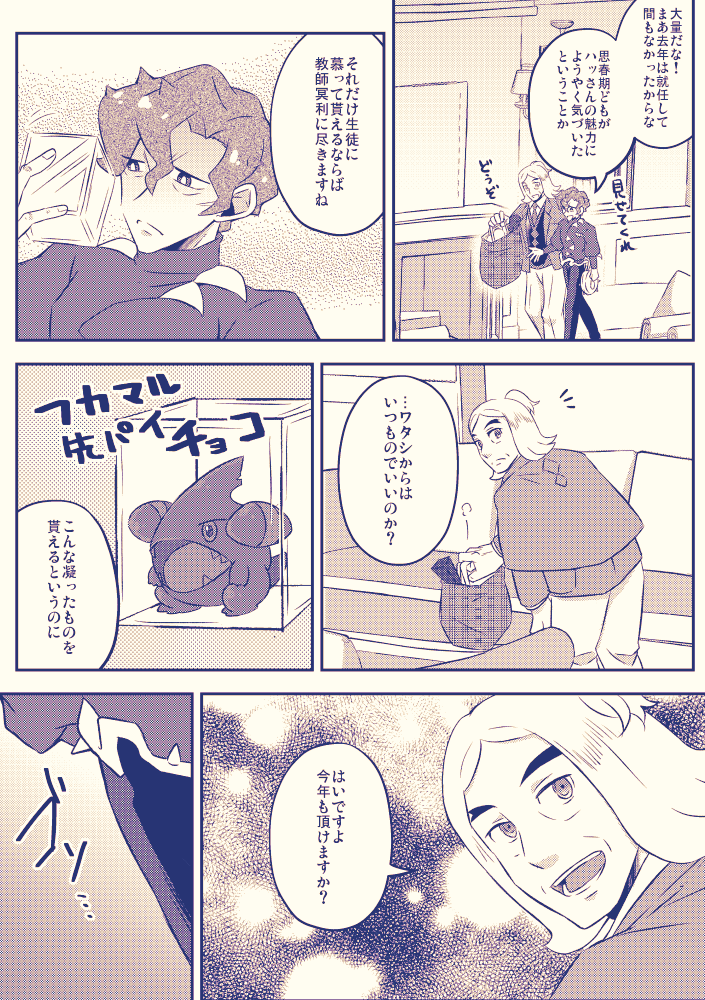 ハッコル🍊🌻とバレンタイン 