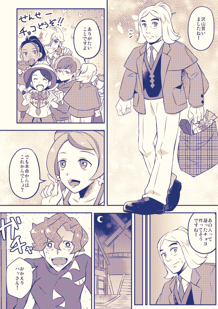 ハッコル🍊🌻とバレンタイン 