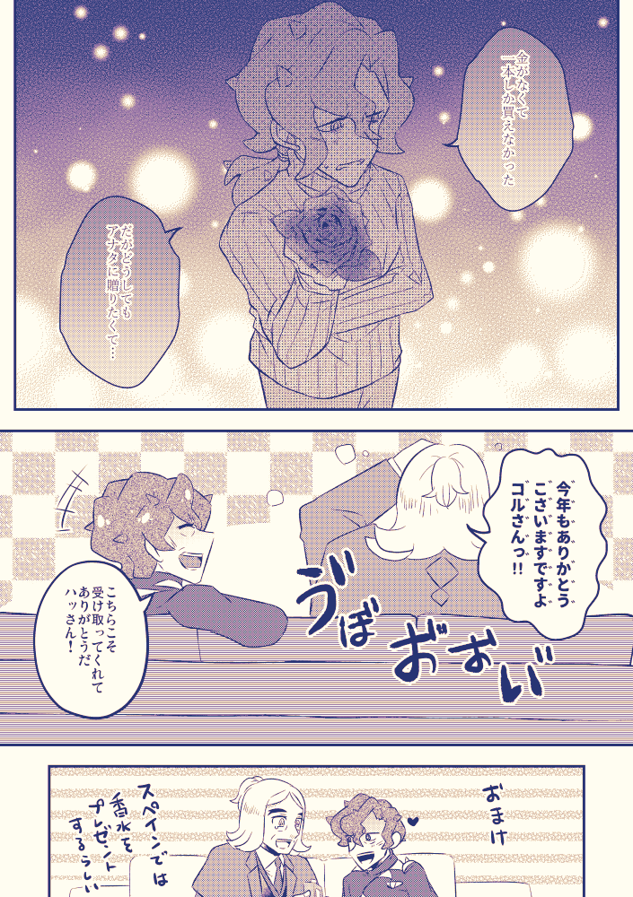 ハッコル🍊🌻とバレンタイン 
