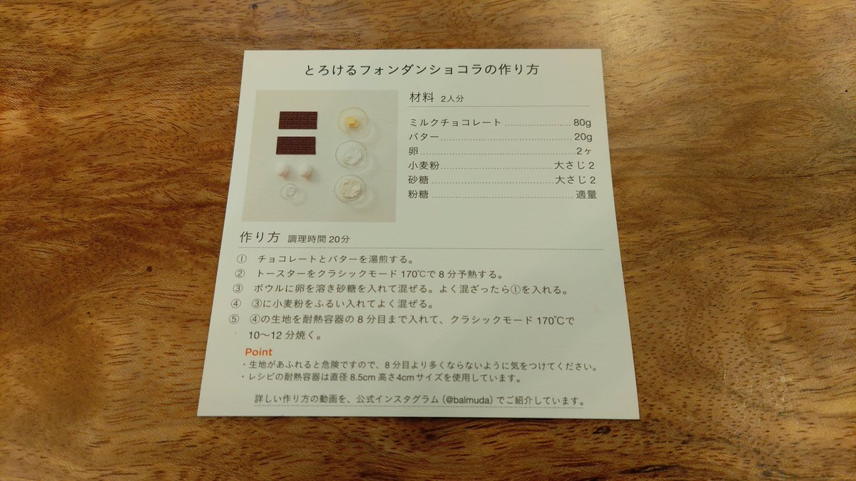 ACCN's tweet photo. とろけるフォンダンショコラ😋 つくり方レシピはこちら #バレンタイン #チョコレート #BALMUDA #BALMUDATheToaster https://t.co/aikCejreeg