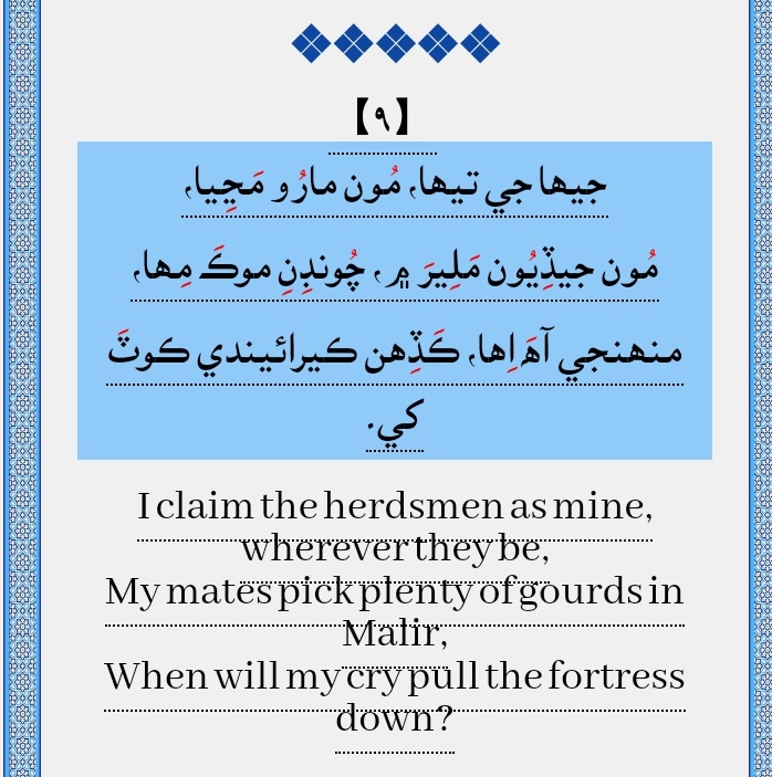 فجر جو سلام حق مؤجود جيئي سنڌ جيئي لطيف  ساٿ سلامت سنڌ سلامت 
#سنڌي_ٻولي_قؤمي_ٻولي