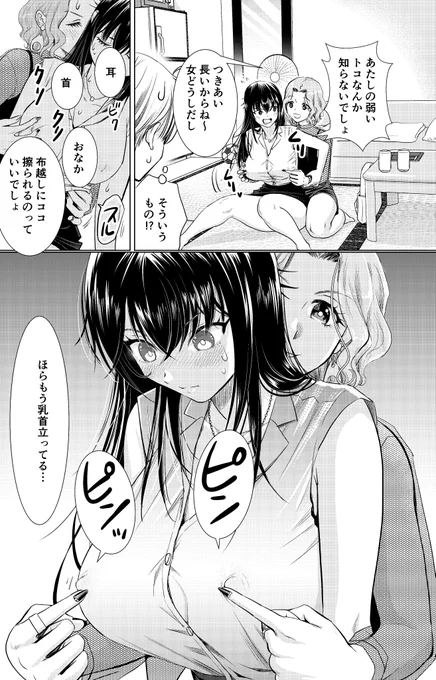 いまさら宣伝です～
2/10に発売されたヤングコミックに「おねーさんが侵略中!?」22話が掲載されてます
ずーーーーーーっとくれなが服越しにちくびせめられてます
服越しだからTLにそのまま流していいかなあ https://t.co/Rp1vQ5Mf10 