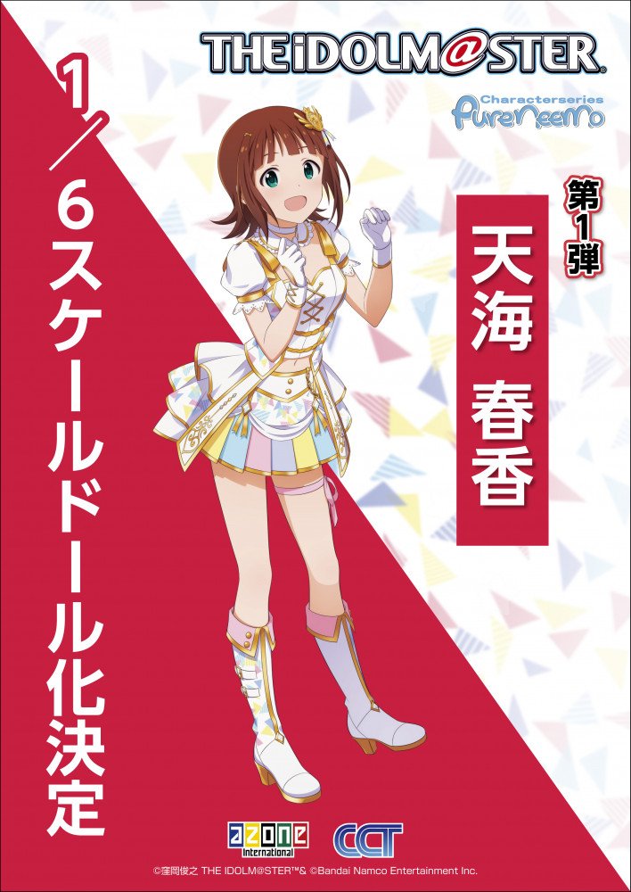 A new Haruka doll was announced to be in development during WonFes! It will be produced in collaboration with Azone International as part of their PureNeemo series!